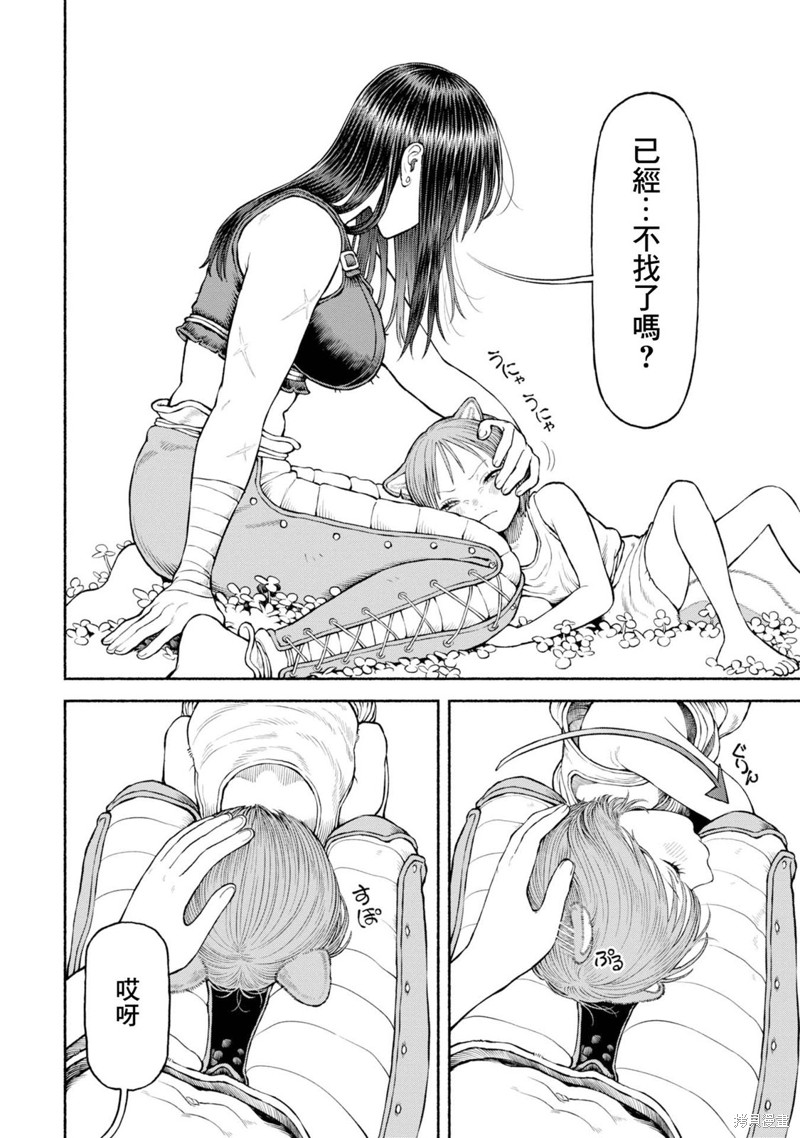 跨越种族的浪漫爱情故事漫画,番外05-寻找四叶草4图