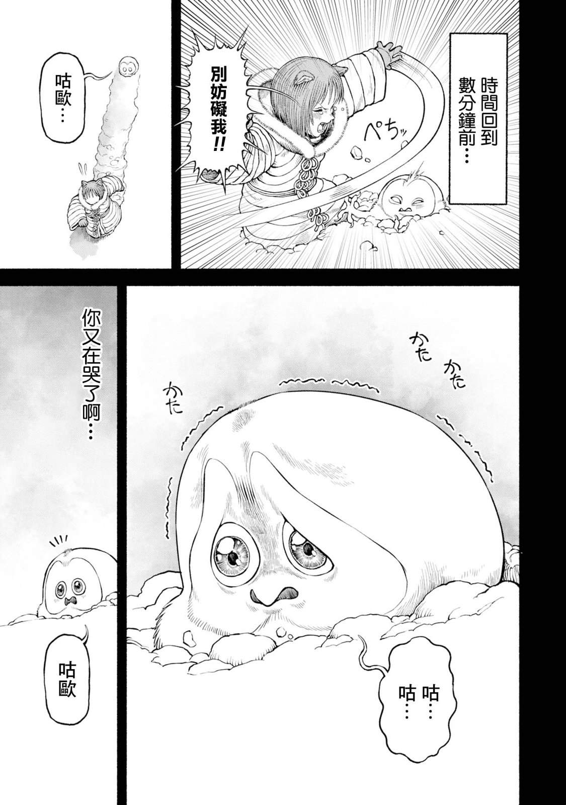 跨越种族的爱情女孩与吸血鬼漫画,第49话 神兽的使命1图