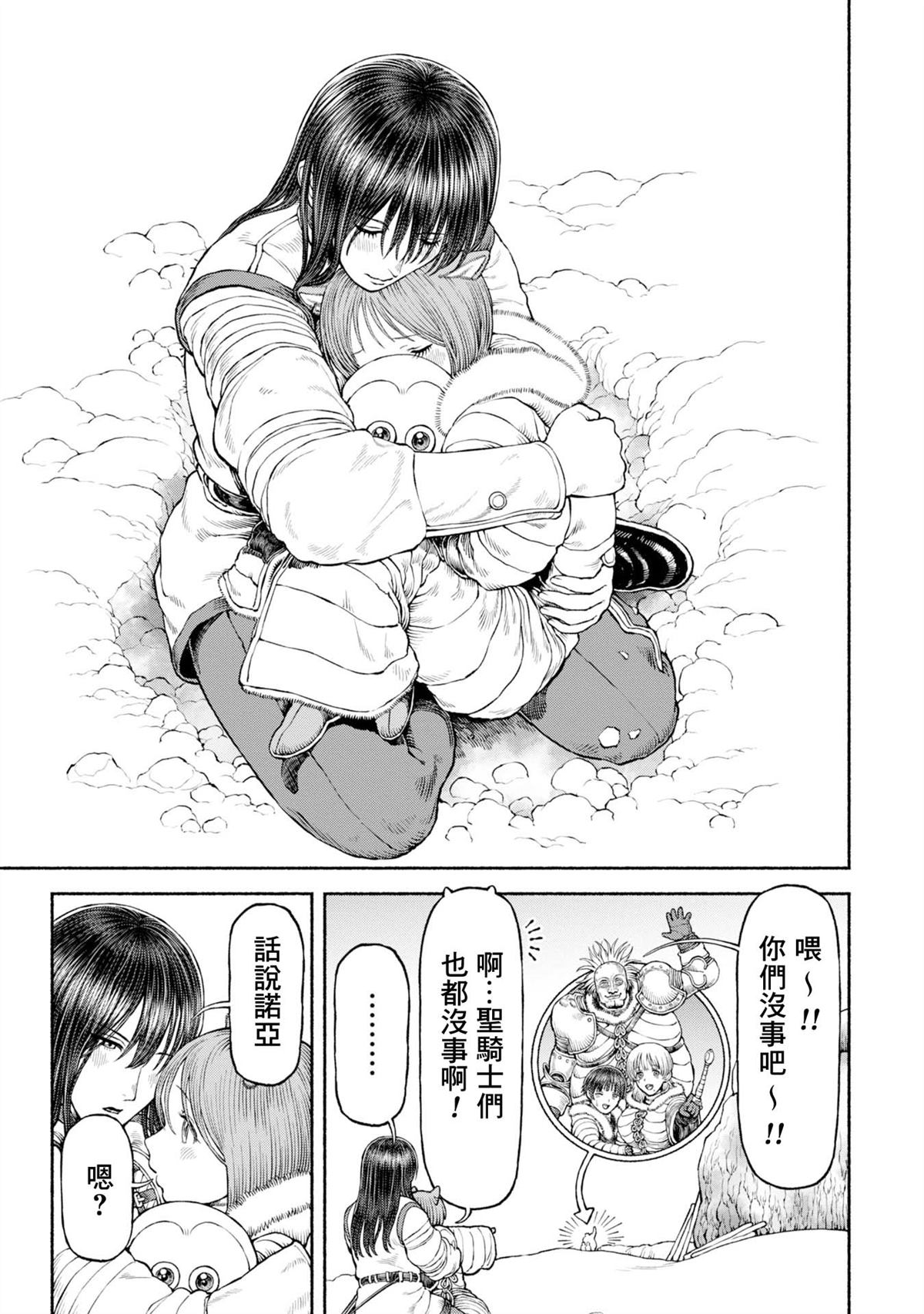 跨种族师徒漫画,第50话 在温泉休憩1图
