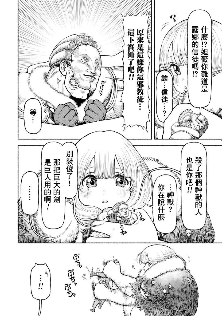 跨越种族的小说推荐漫画,第48话4图