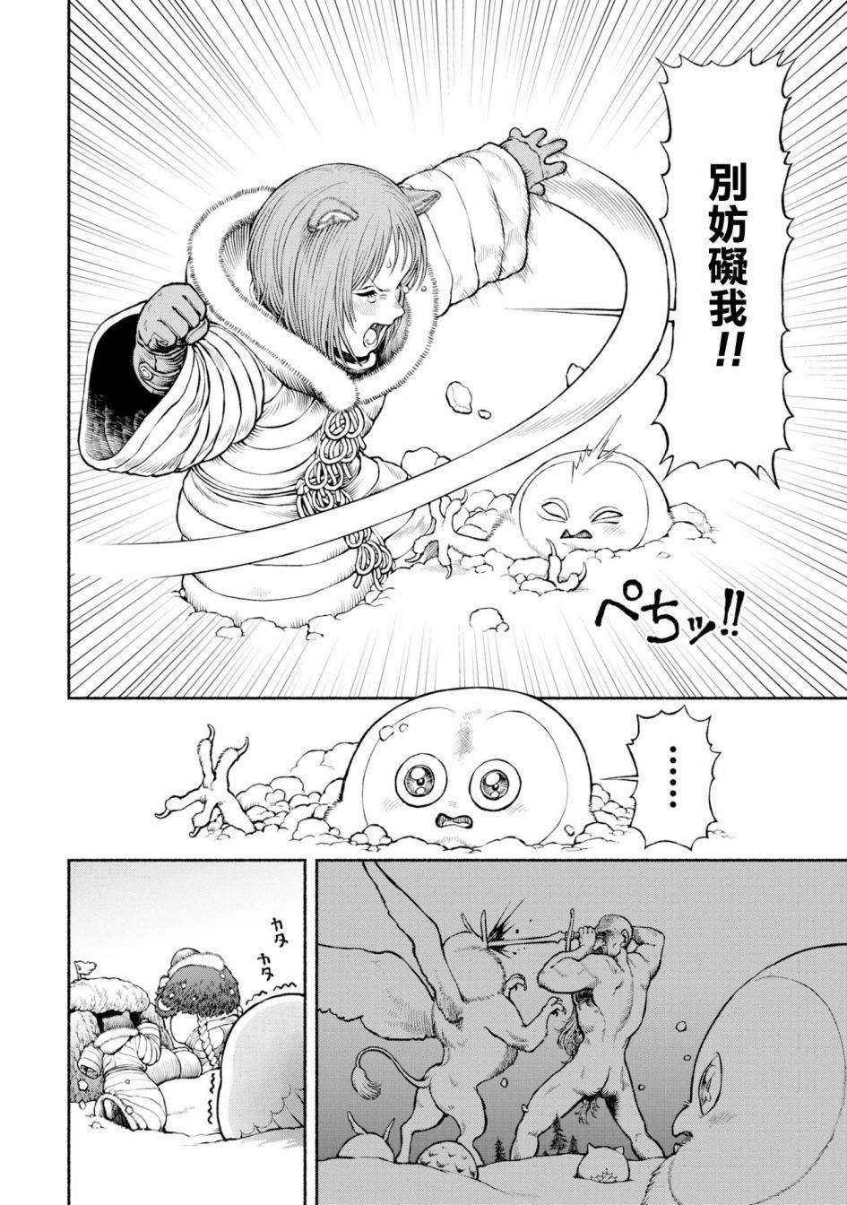 跨越种族的小说推荐漫画,第48话2图