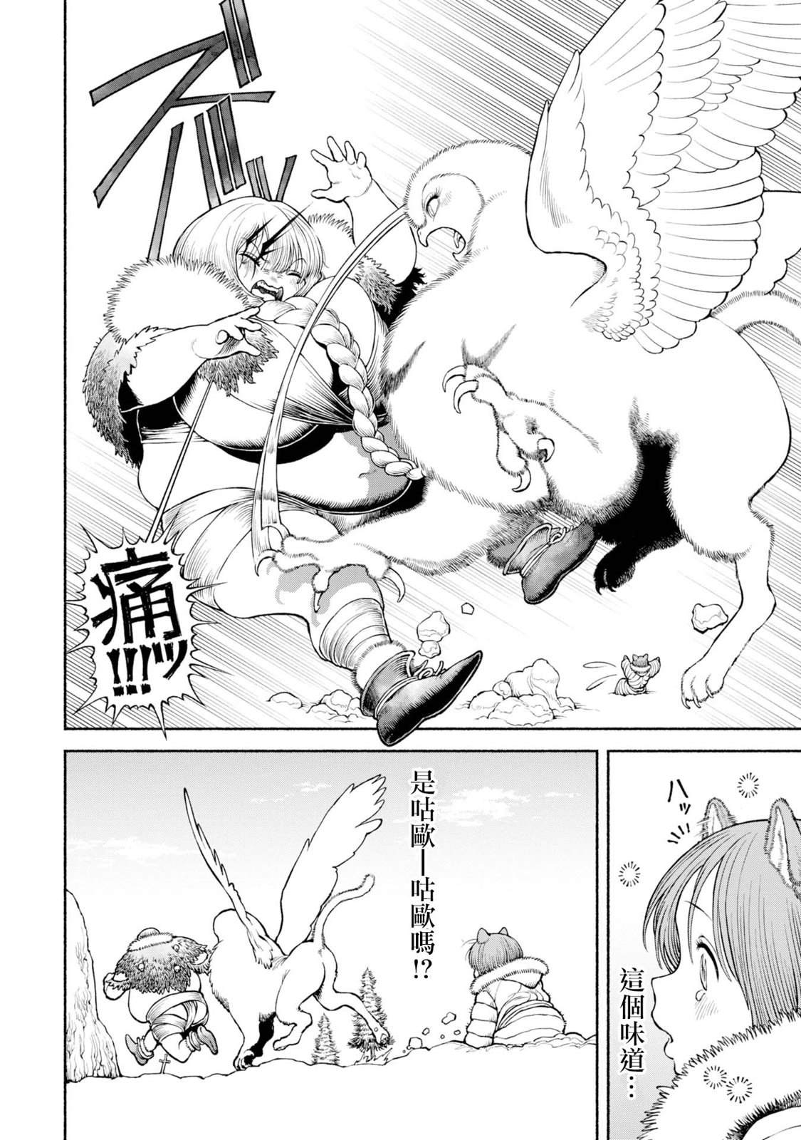 跨越种族的爱情女孩与吸血鬼漫画,第49话 神兽的使命4图