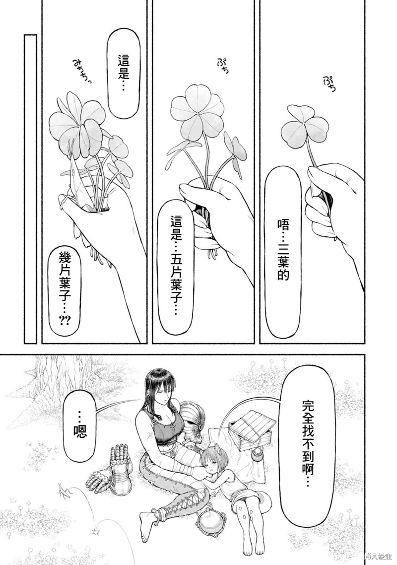 跨越种族小说漫画,番外04-云上散步5图