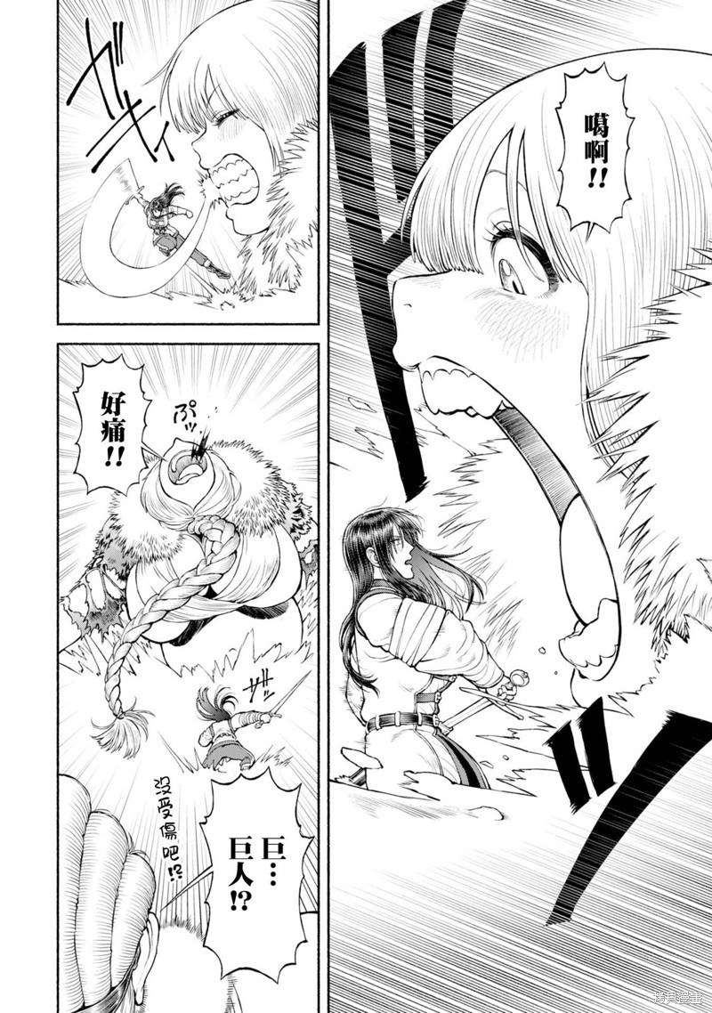 跨越种族的爱情电影有哪些漫画,第46话 雪山的死斗2图