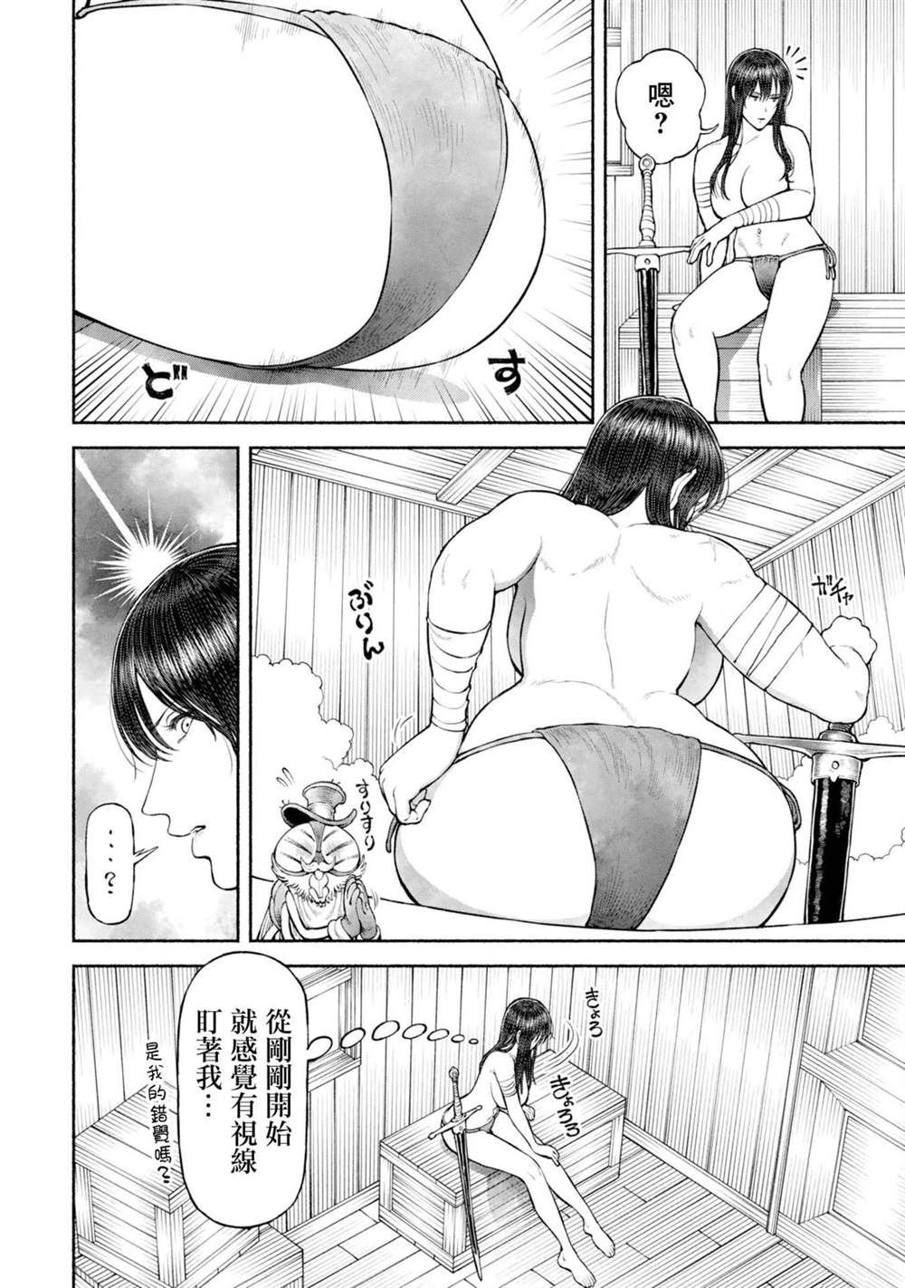 跨越种族的本性漫画,番外07-危险的视线4图