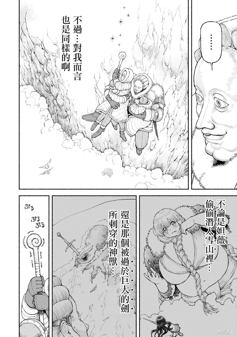 跨越种族的爱情故事小短片漫画,第47话 Cooking!4图