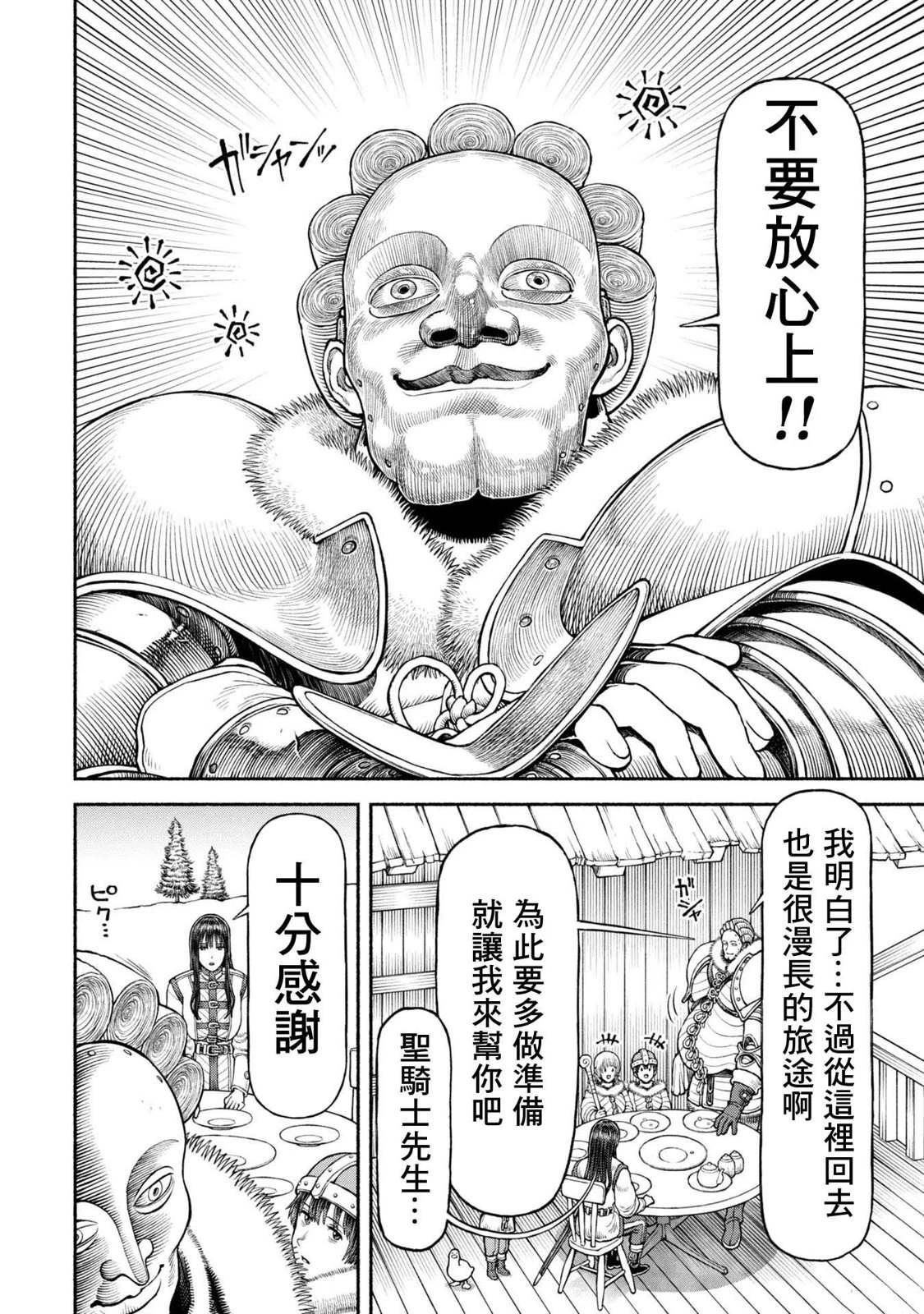 跨越种族的爱情漫画漫画,第51话 在北方之都5图