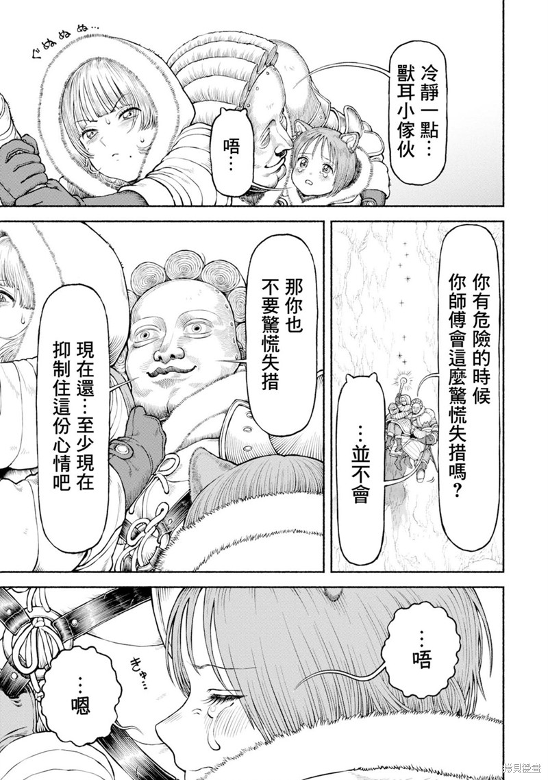 跨越种族的爱情故事小短片漫画,第47话 Cooking!3图