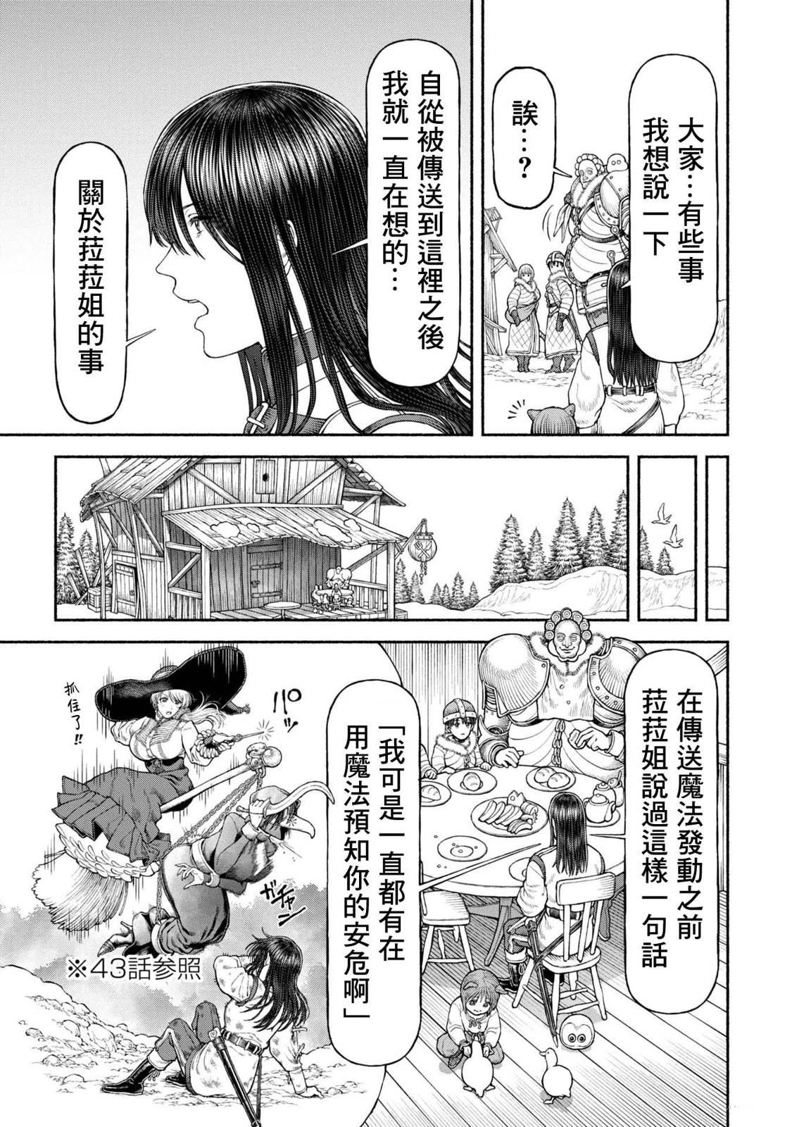 跨越种族的爱情漫画漫画,第51话 在北方之都2图