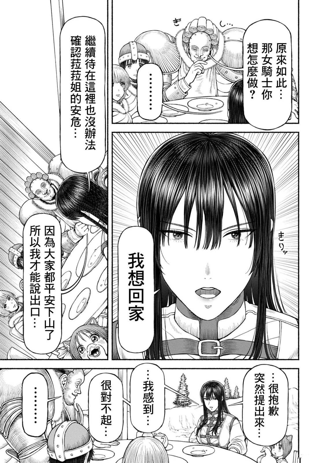 跨越种族的爱情漫画漫画,第51话 在北方之都4图