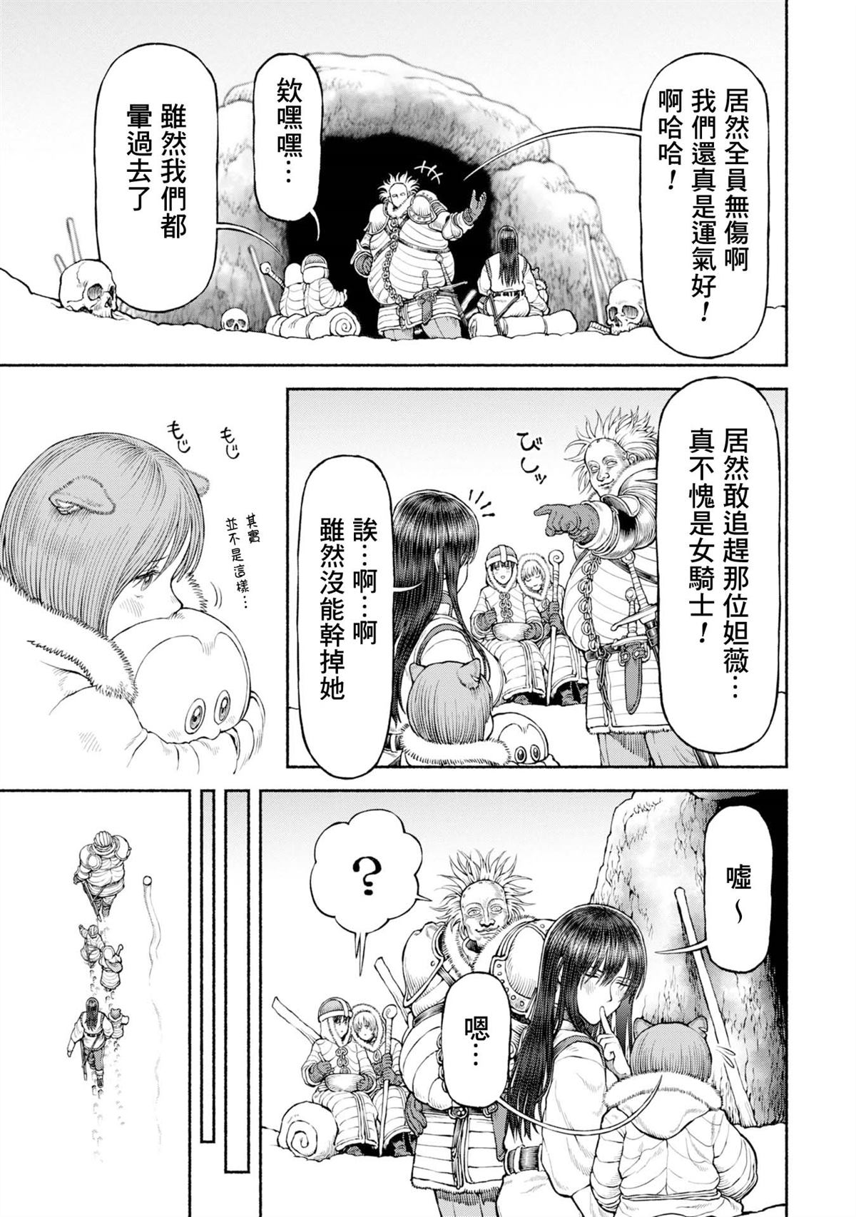 跨种族师徒漫画,第50话 在温泉休憩3图