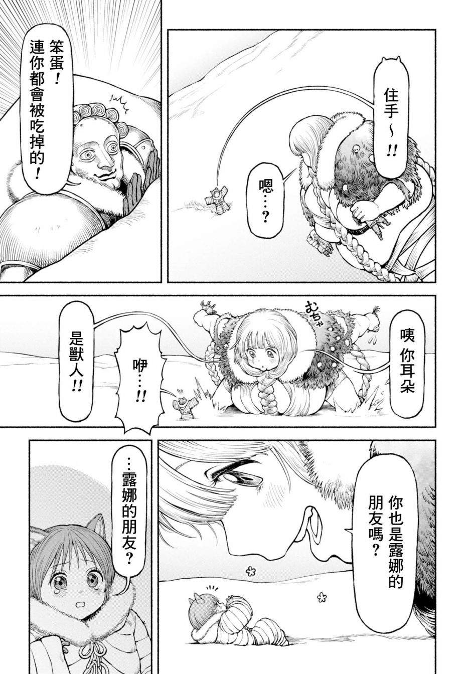 跨越种族的小说推荐漫画,第48话3图
