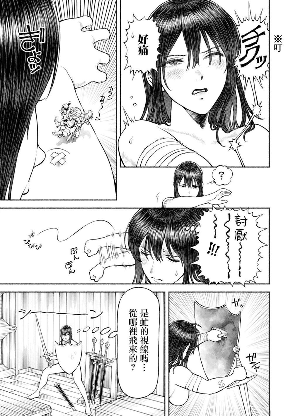 跨越种族的本性漫画,番外07-危险的视线5图