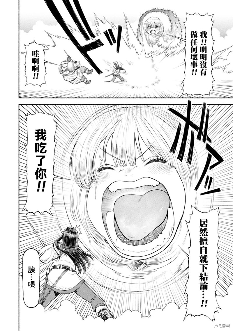 跨越种族的爱情电影有哪些漫画,第46话 雪山的死斗4图