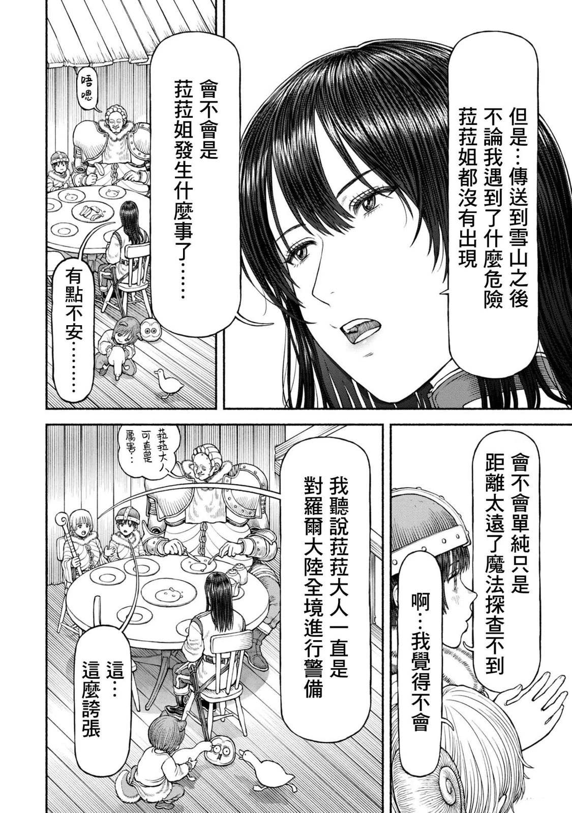 跨越种族的爱情漫画漫画,第51话 在北方之都3图