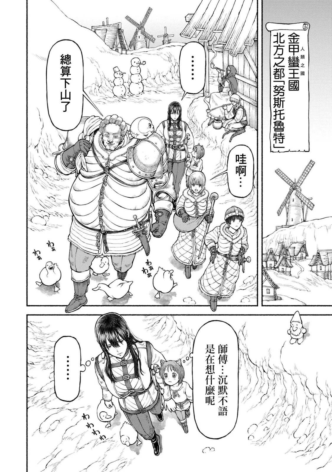 跨越种族的爱情漫画漫画,第51话 在北方之都1图