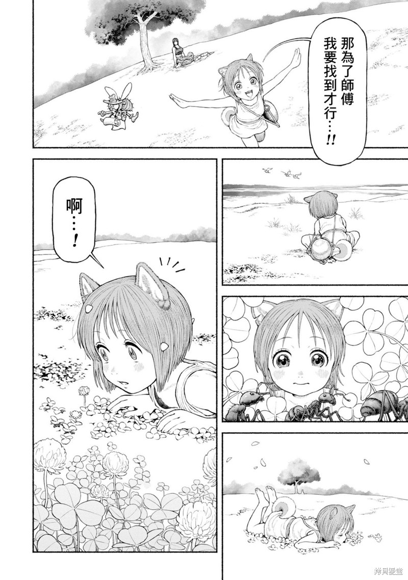 跨越种族小说漫画,番外04-云上散步4图