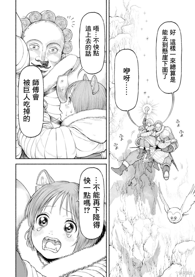 跨越种族的爱情故事小短片漫画,第47话 Cooking!2图