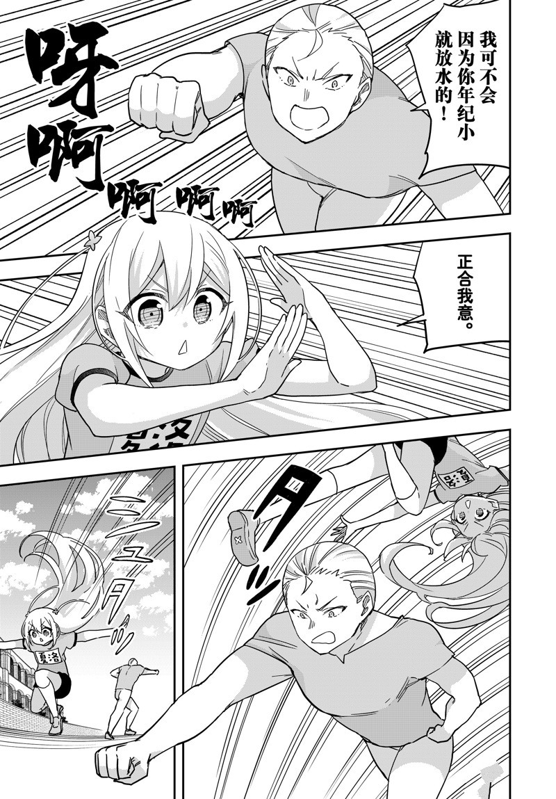 其实我乃最强漫画免费下拉式漫画,第83.2话4图