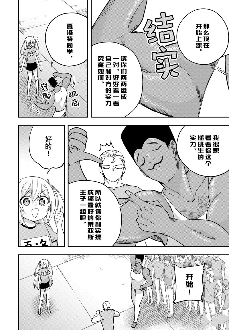 其实我乃最强漫画免费下拉式漫画,第83.2话3图