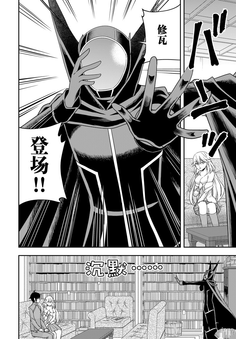 其实我乃最强漫画免费下拉式漫画,第89.1话4图