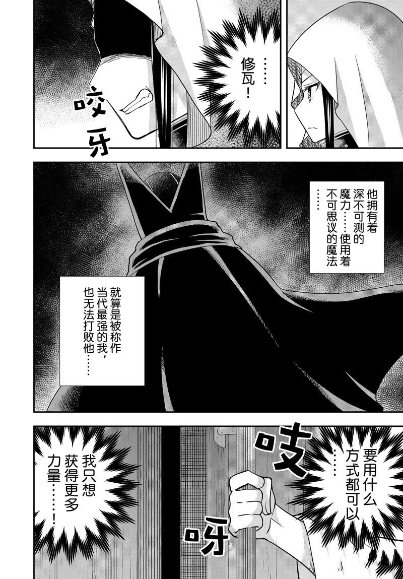 其实我乃最强在线观看完整漫画,第86话2图