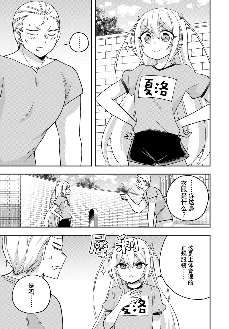 其实我乃最强漫画免费下拉式漫画,第83.2话2图