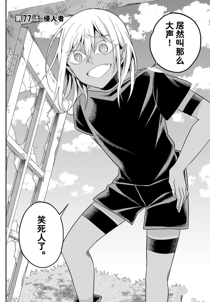 其实我乃最强漫画免费下拉式漫画,第77话 试看版2图