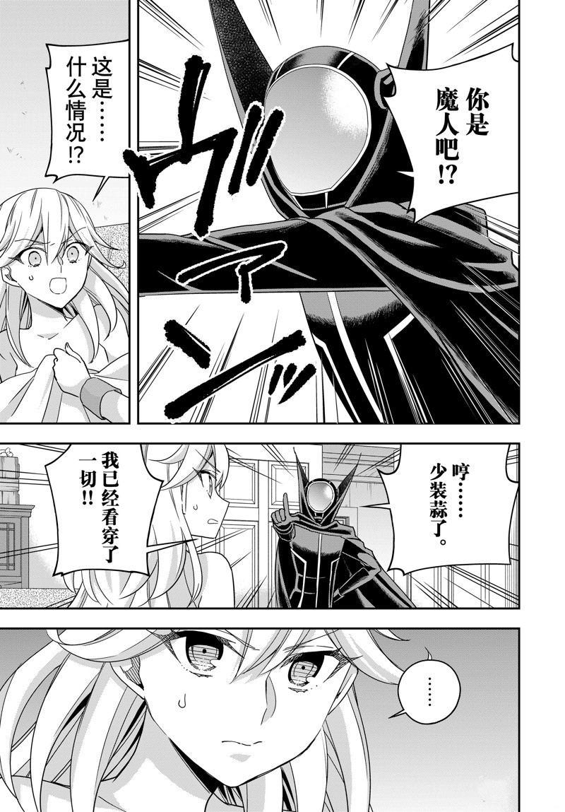 其实我乃最强漫画免费下拉式漫画,第89.1话5图