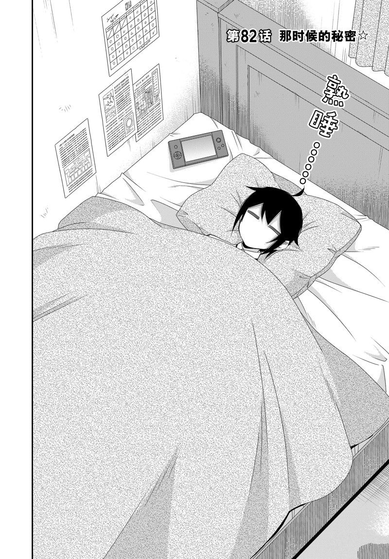 其实我乃最强动漫在线观看漫画,第82话4图