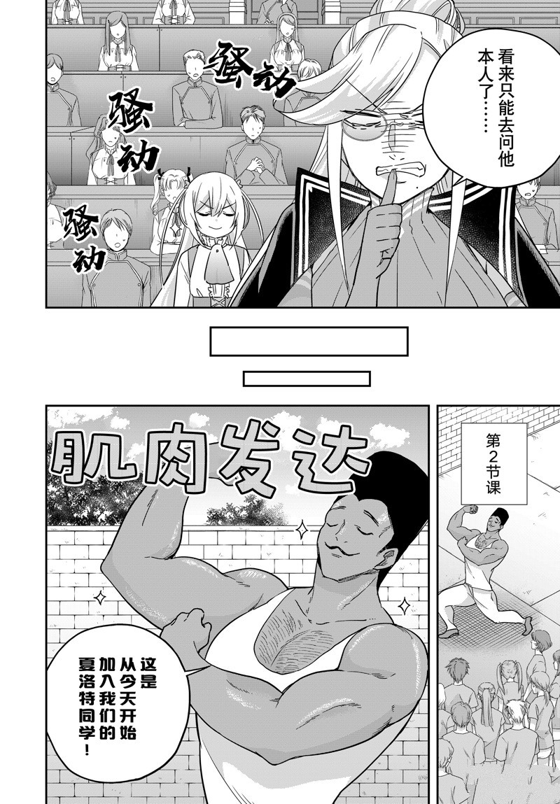 其实我乃最强漫画免费下拉式漫画,第83.2话1图