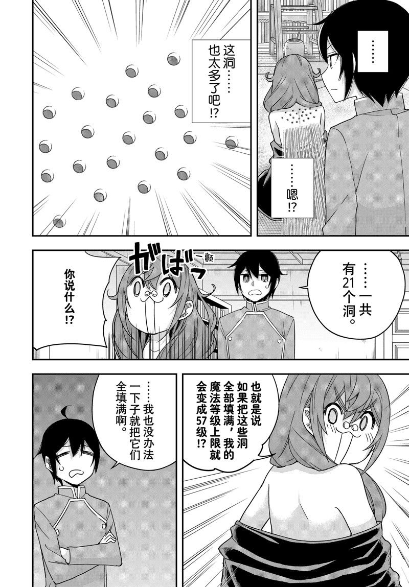 其实我乃最强在线观看完整漫画,第92话4图