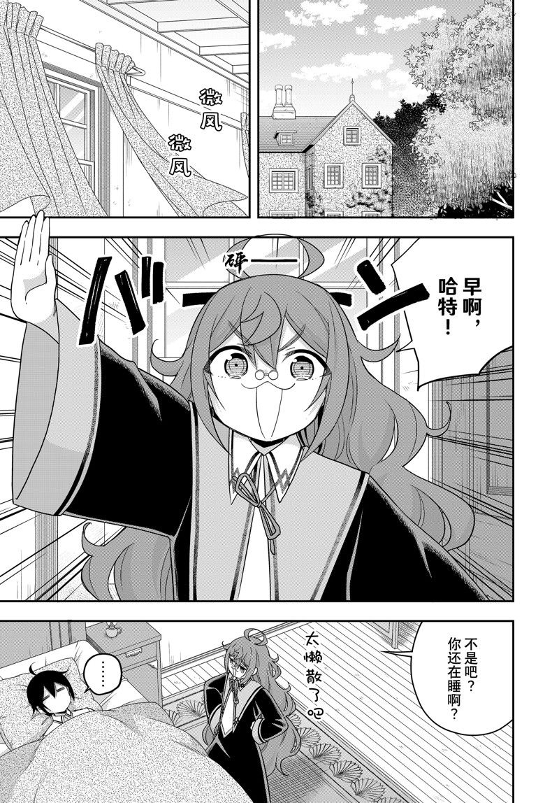 其实我乃最强动漫在线观看漫画,第82话5图