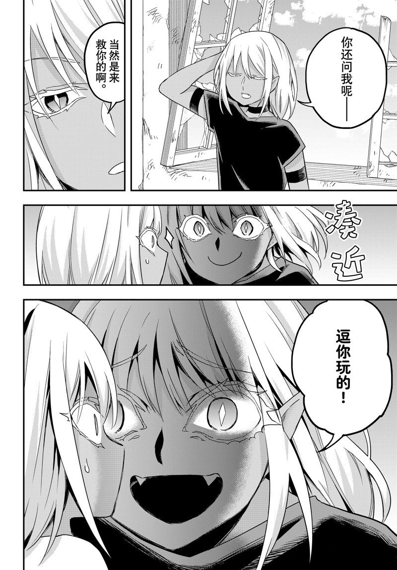 其实我乃最强漫画免费下拉式漫画,第77话 试看版4图