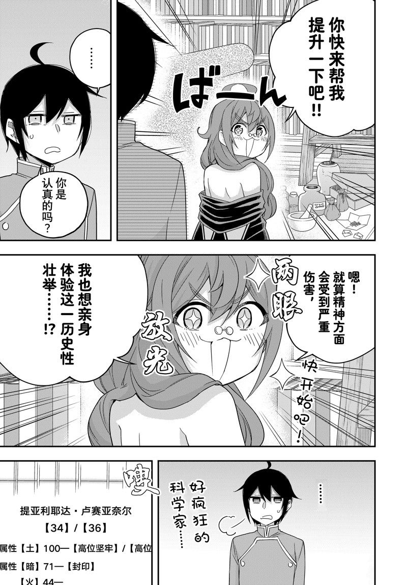 其实我乃最强在线观看完整漫画,第92话3图