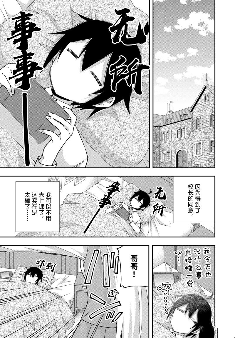 其实我乃最强动漫在线观看漫画,第82话1图