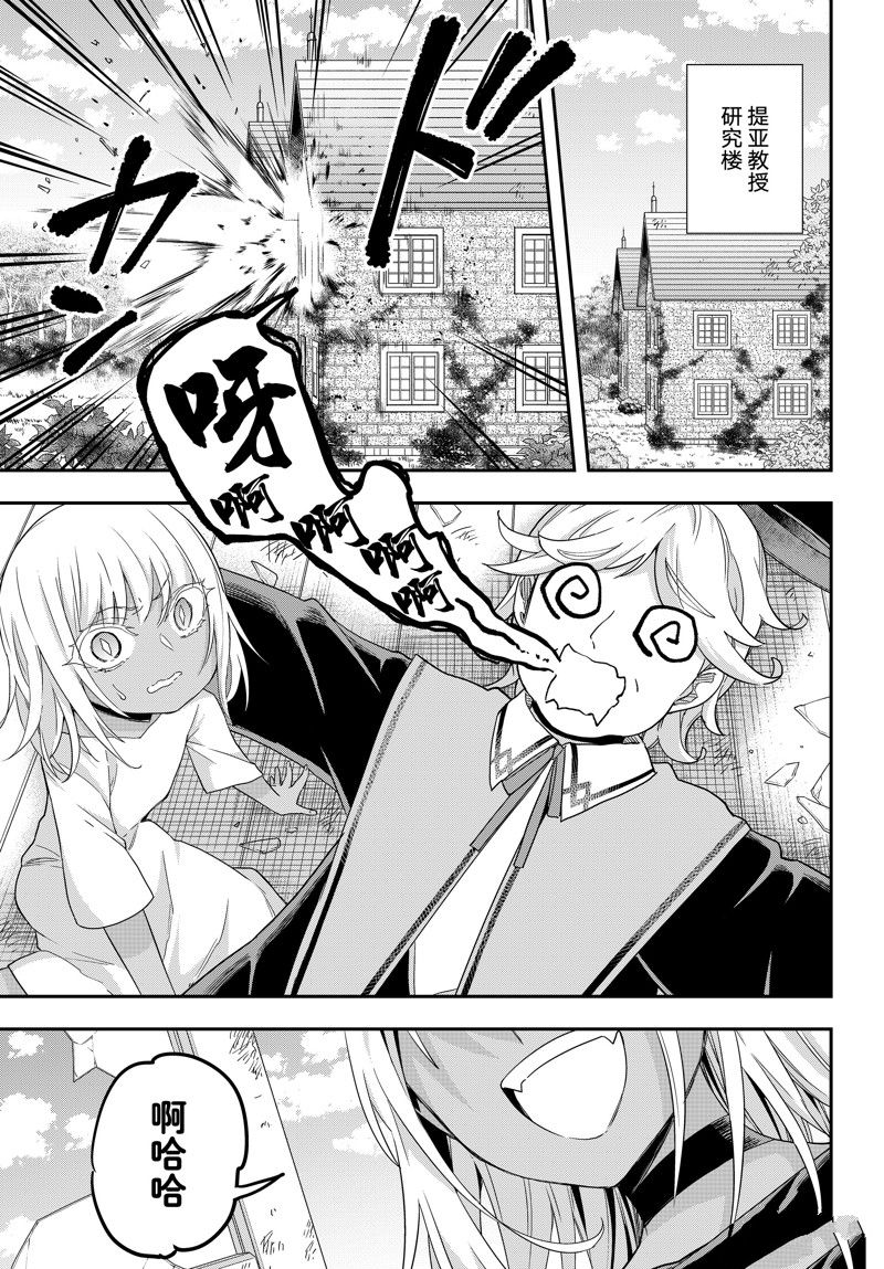 其实我乃最强漫画免费下拉式漫画,第77话 试看版1图
