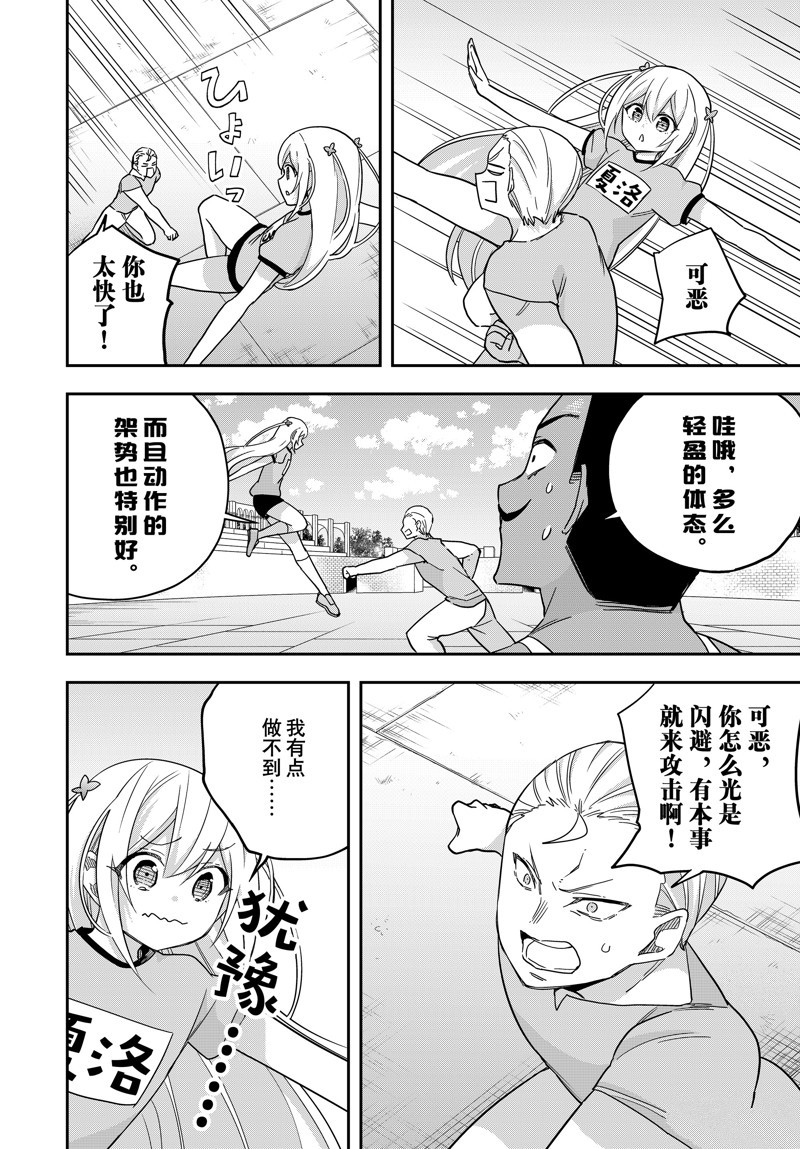 其实我乃最强漫画免费下拉式漫画,第83.2话5图