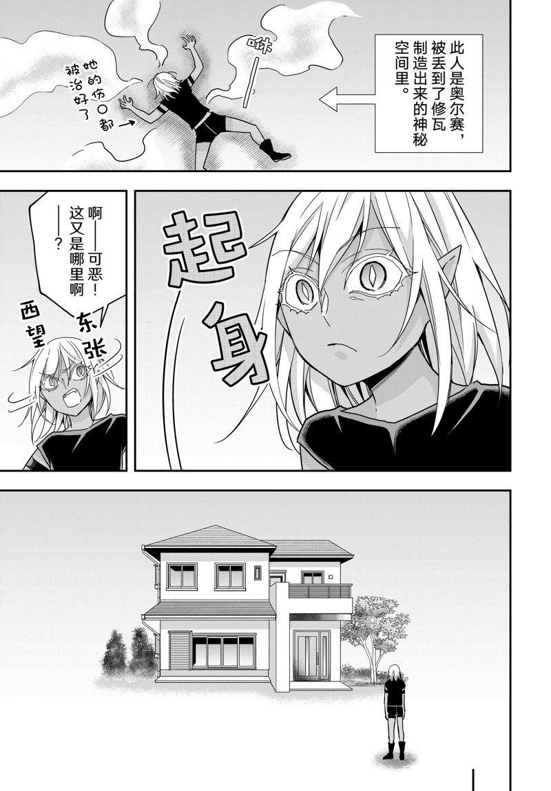 其实我乃最强动漫免费观看网站漫画,番外篇101图