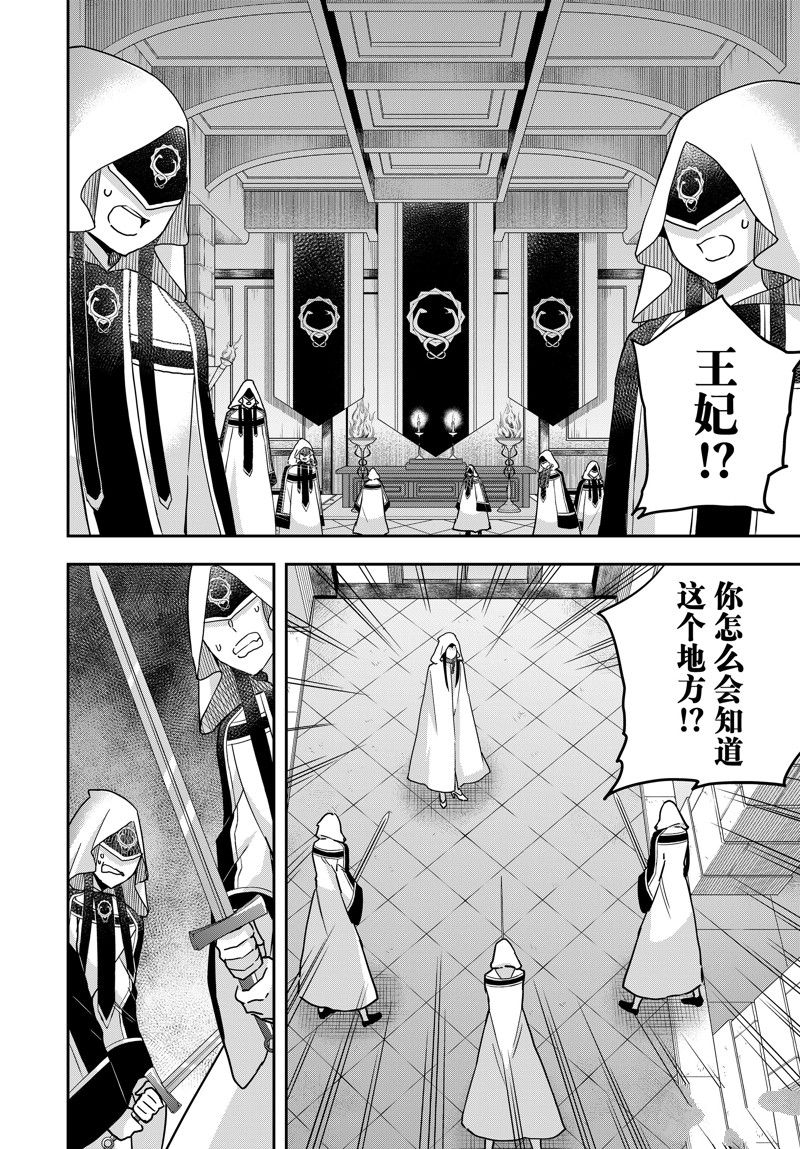 其实我乃最强在线观看完整漫画,第86话4图
