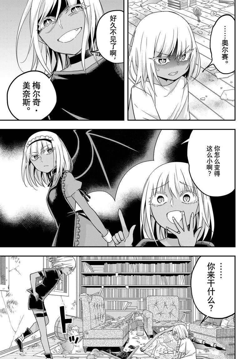其实我乃最强漫画免费下拉式漫画,第77话 试看版3图