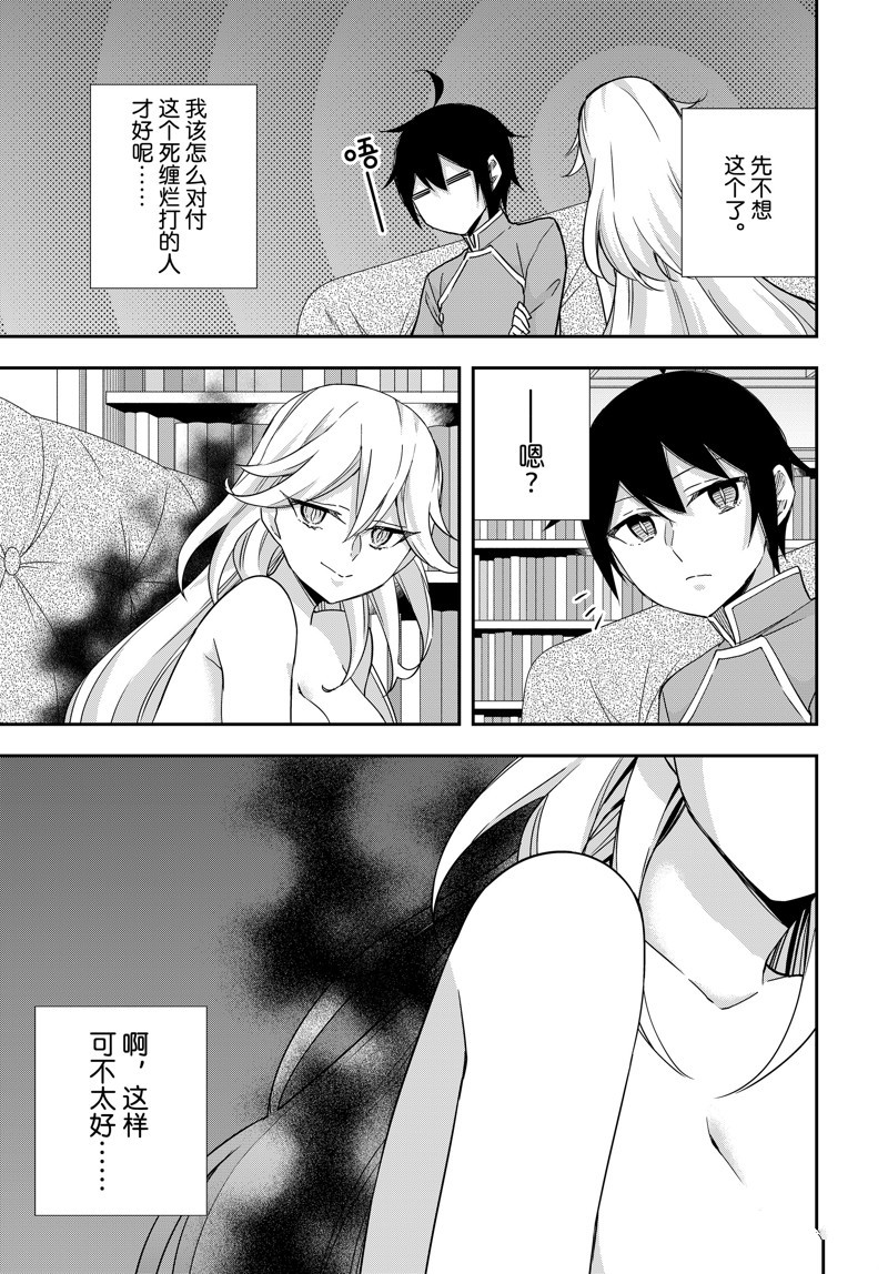 其实我乃最强漫画免费下拉式漫画,第89.1话3图