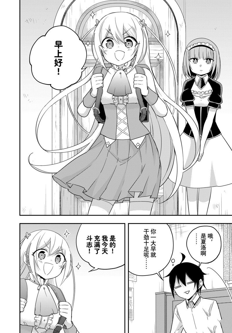 其实我乃最强动漫在线观看漫画,第82话2图