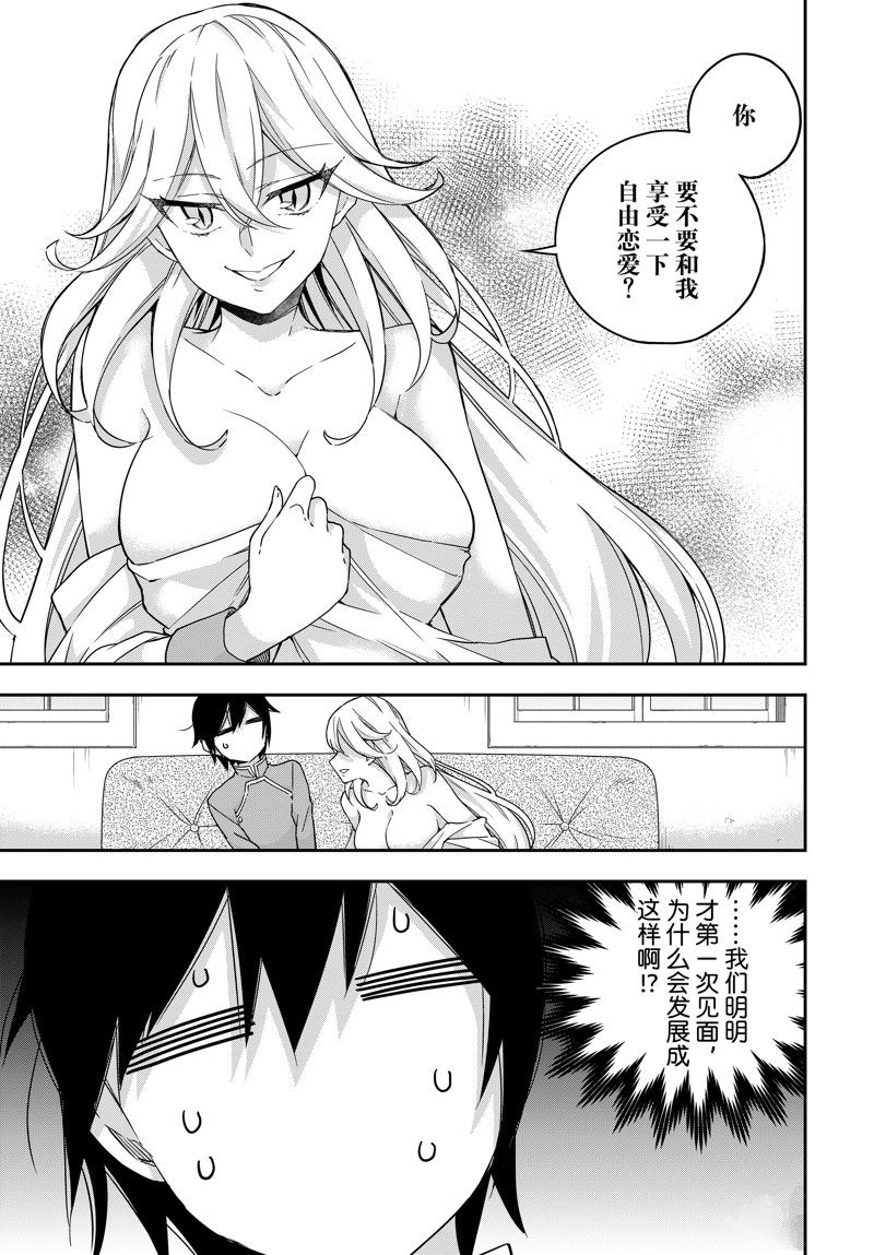 其实我乃最强漫画免费下拉式漫画,第89.1话1图