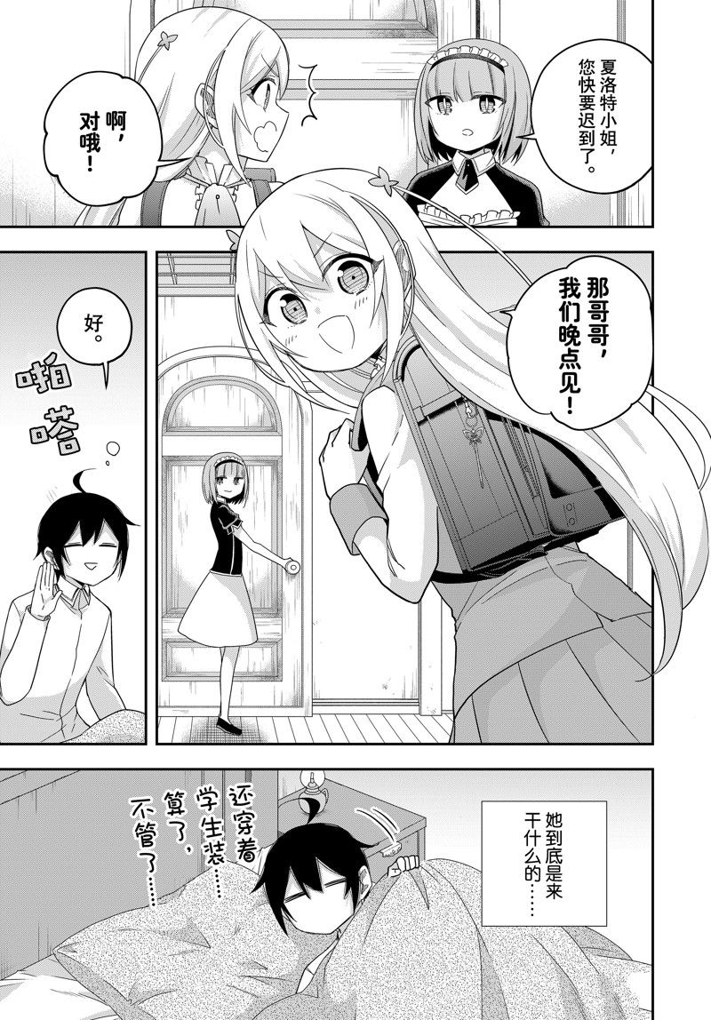 其实我乃最强动漫在线观看漫画,第82话3图