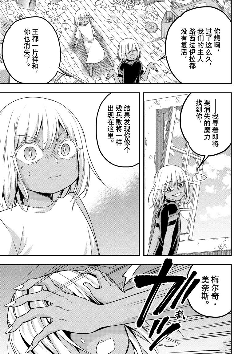 其实我乃最强漫画免费下拉式漫画,第77话 试看版5图