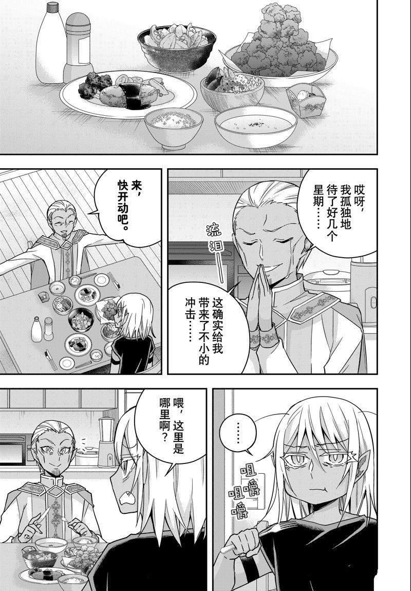 其实我乃最强动漫免费观看网站漫画,番外篇103图