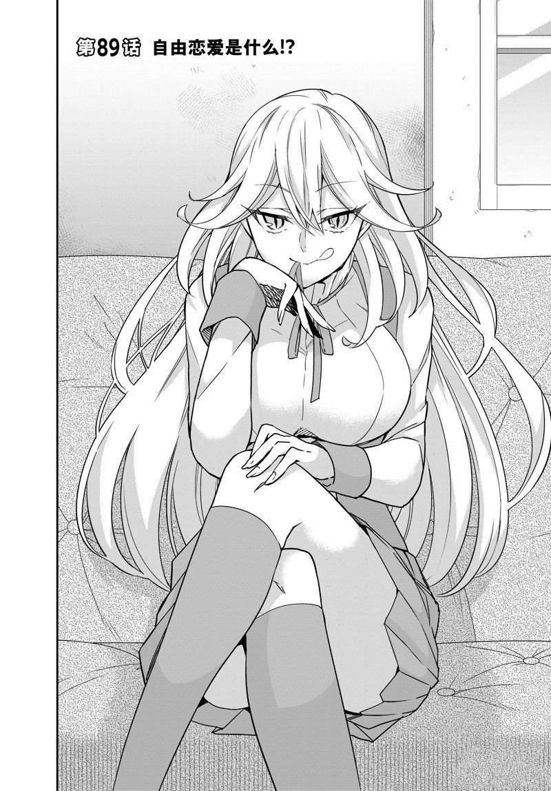其实我乃最强漫画免费下拉式漫画,第89.1话2图