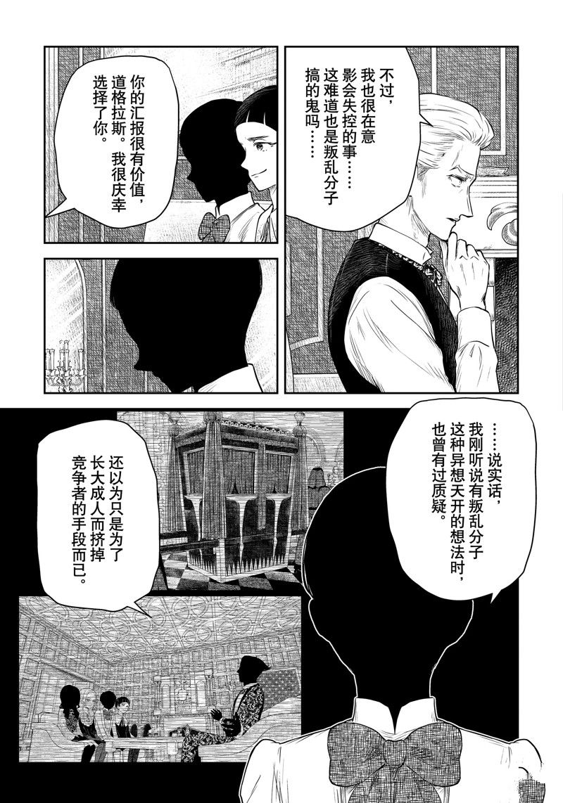 影宅第一季免费观看全集樱花漫画,第187话4图