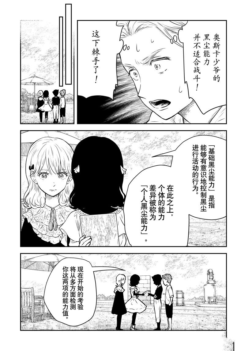 影宅第一季免费观看全集樱花漫画,第178话3图